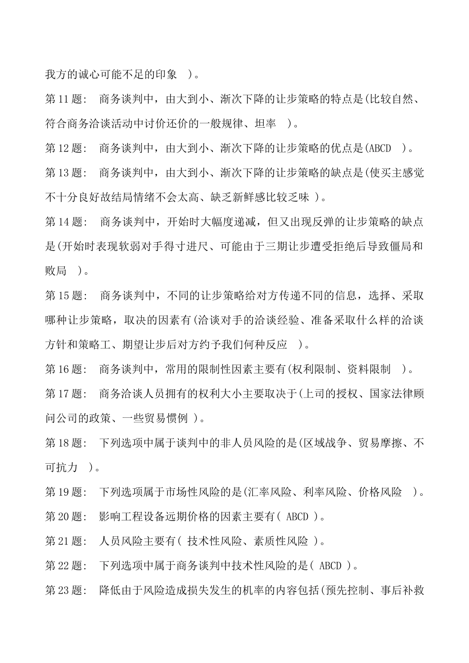 销售策略与艺术_第2页