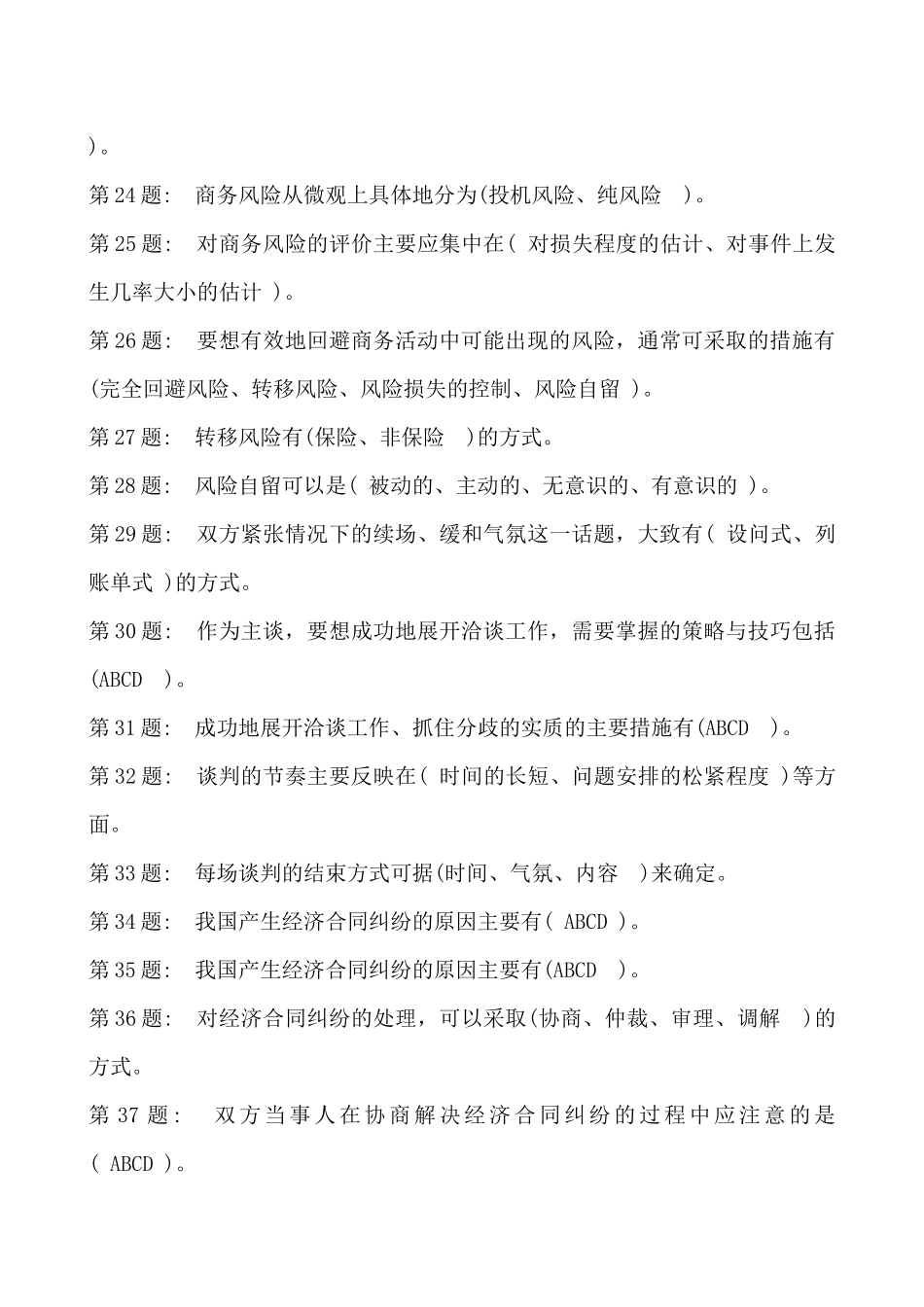 销售策略与艺术_第3页