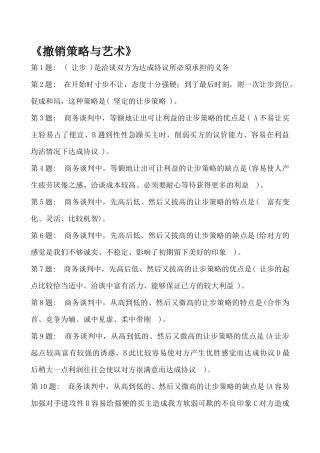 销售策略与艺术