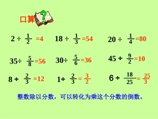 六年级数学分数除法PPT
