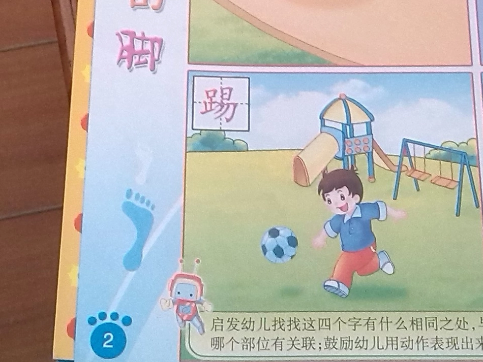 中班语言能干的脚_第3页