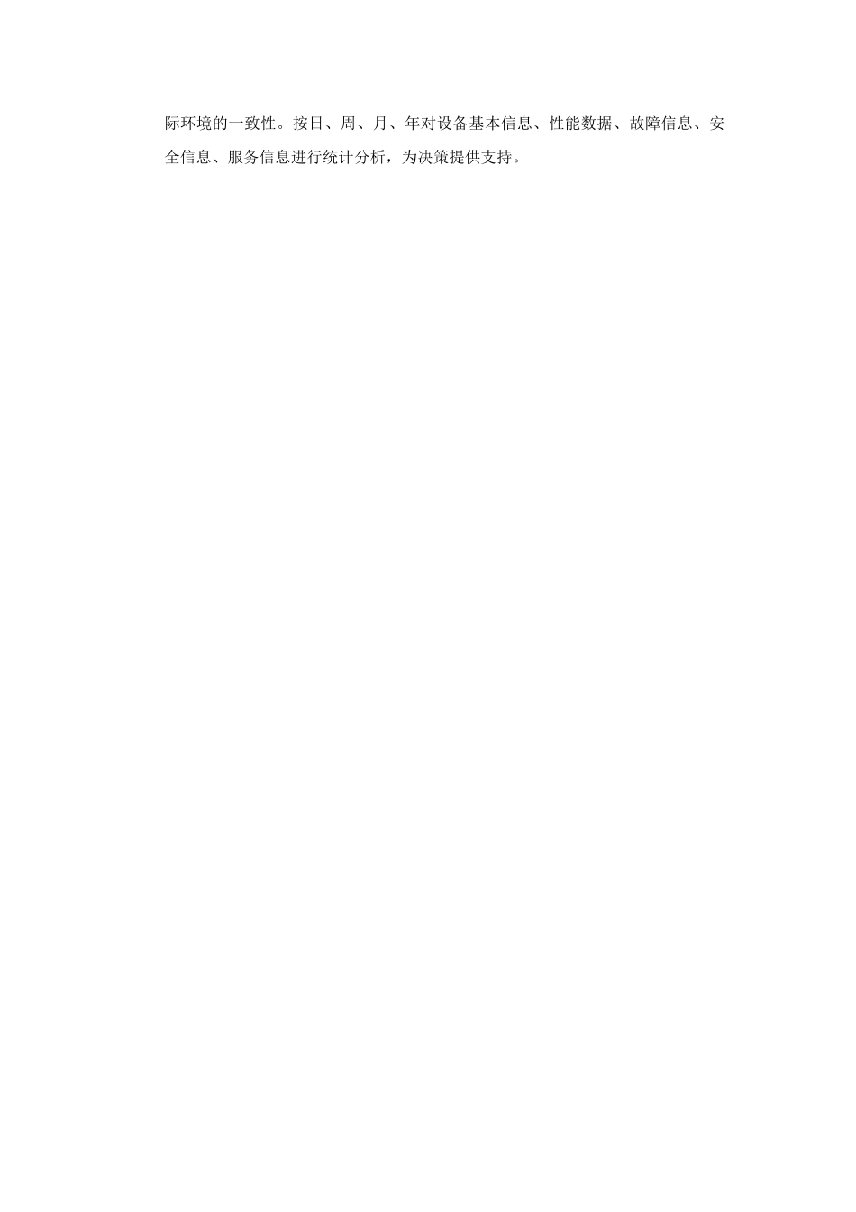 桌面系统运行维保服务方案(48页)_第2页