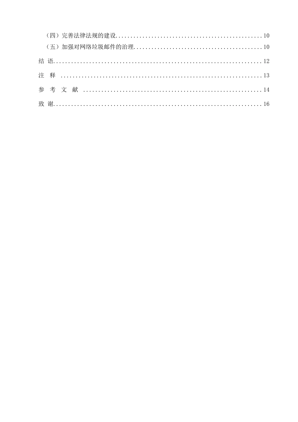 网络广告的现状及发展对策研究_第2页