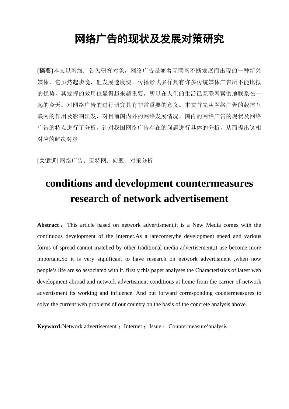 网络广告的现状及发展对策研究_第3页