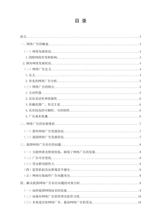 网络广告的现状及发展对策研究