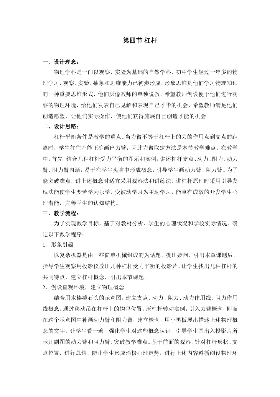 第四节杠杆教案_第1页