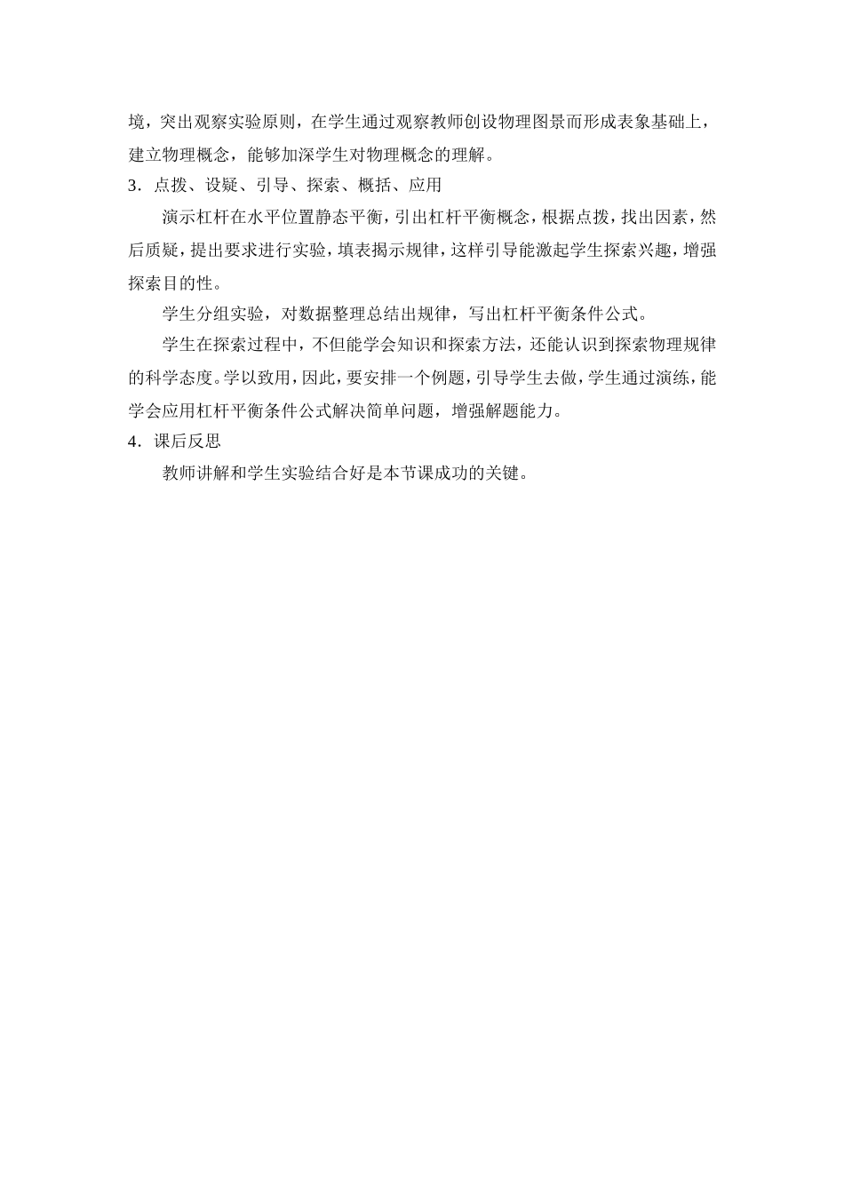 第四节杠杆教案_第2页