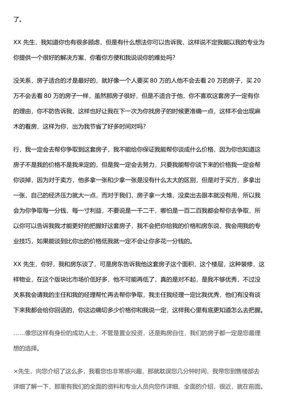 房地产销售人员成交话术与成交技巧培训_第2页