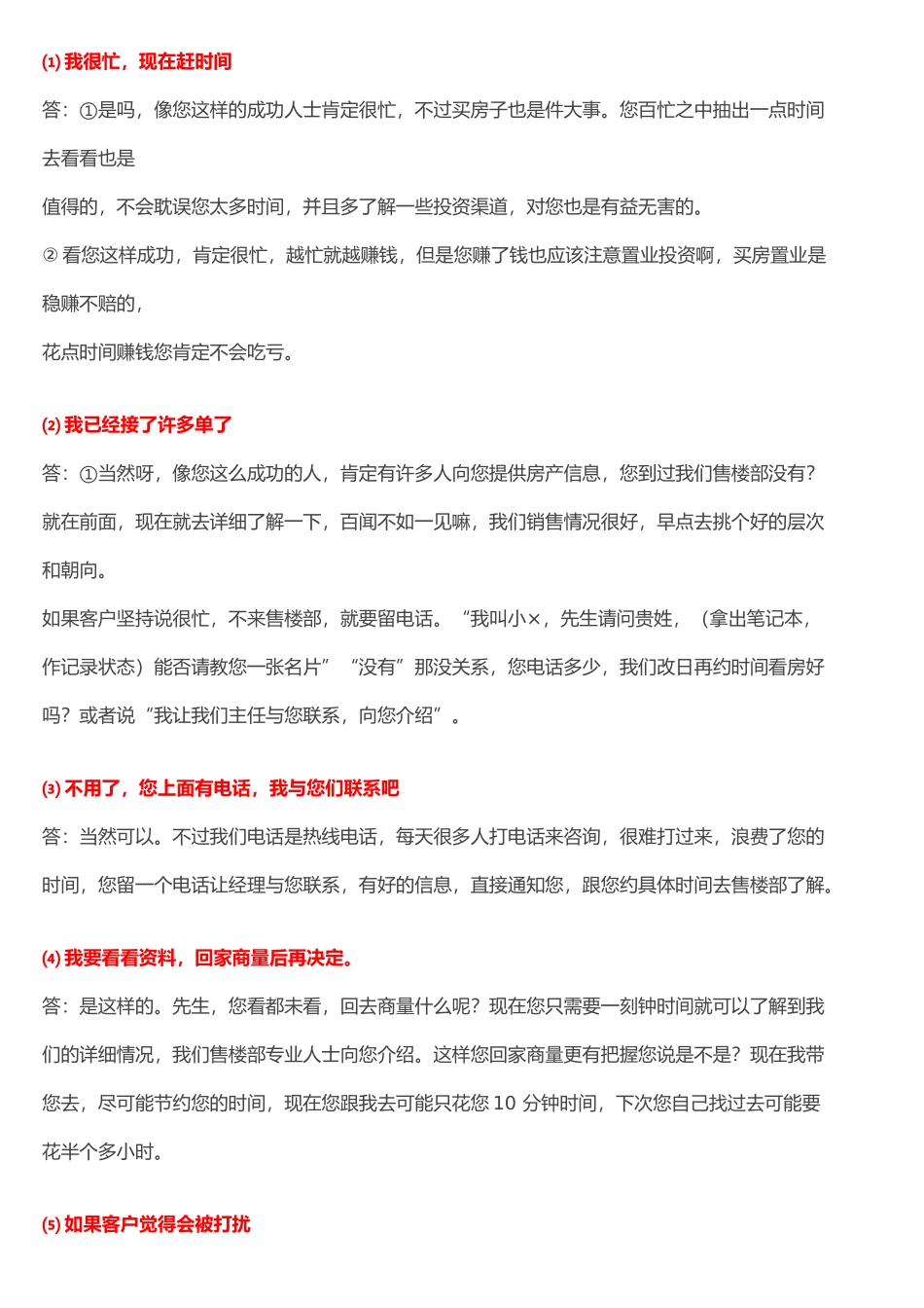 房地产销售人员成交话术与成交技巧培训_第3页