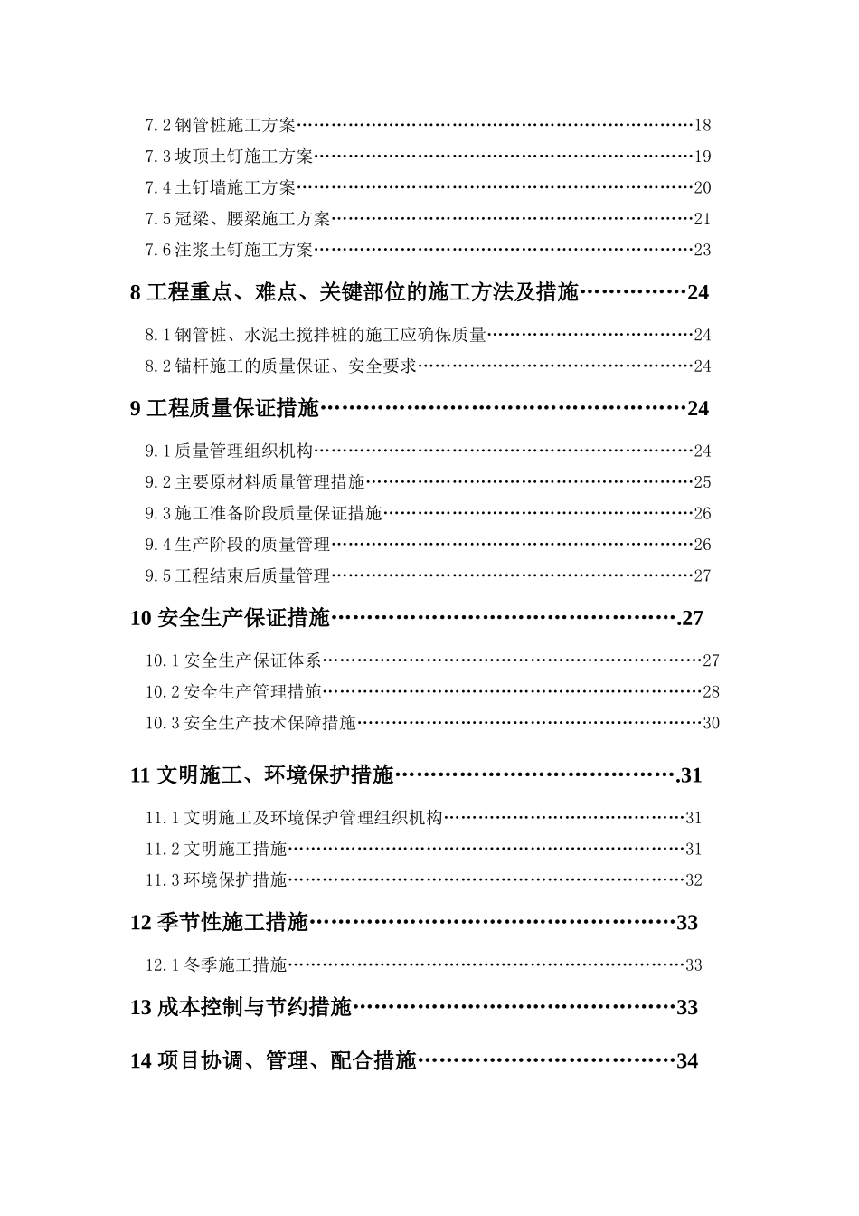 基坑支护工程施工方案_第3页