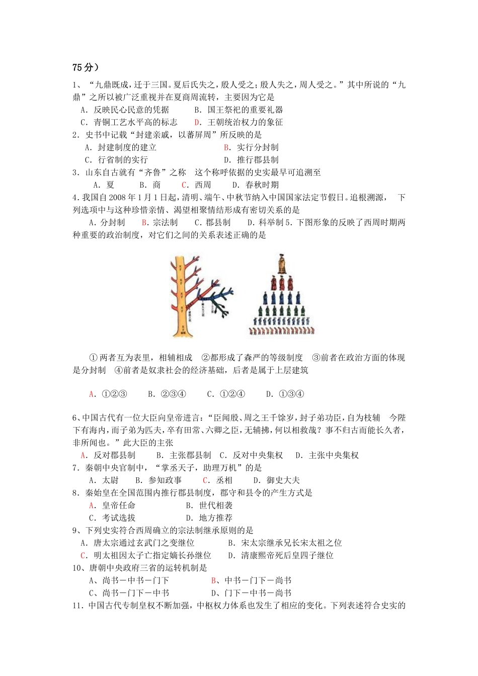 必修一第一单元测验双向细目表_第2页