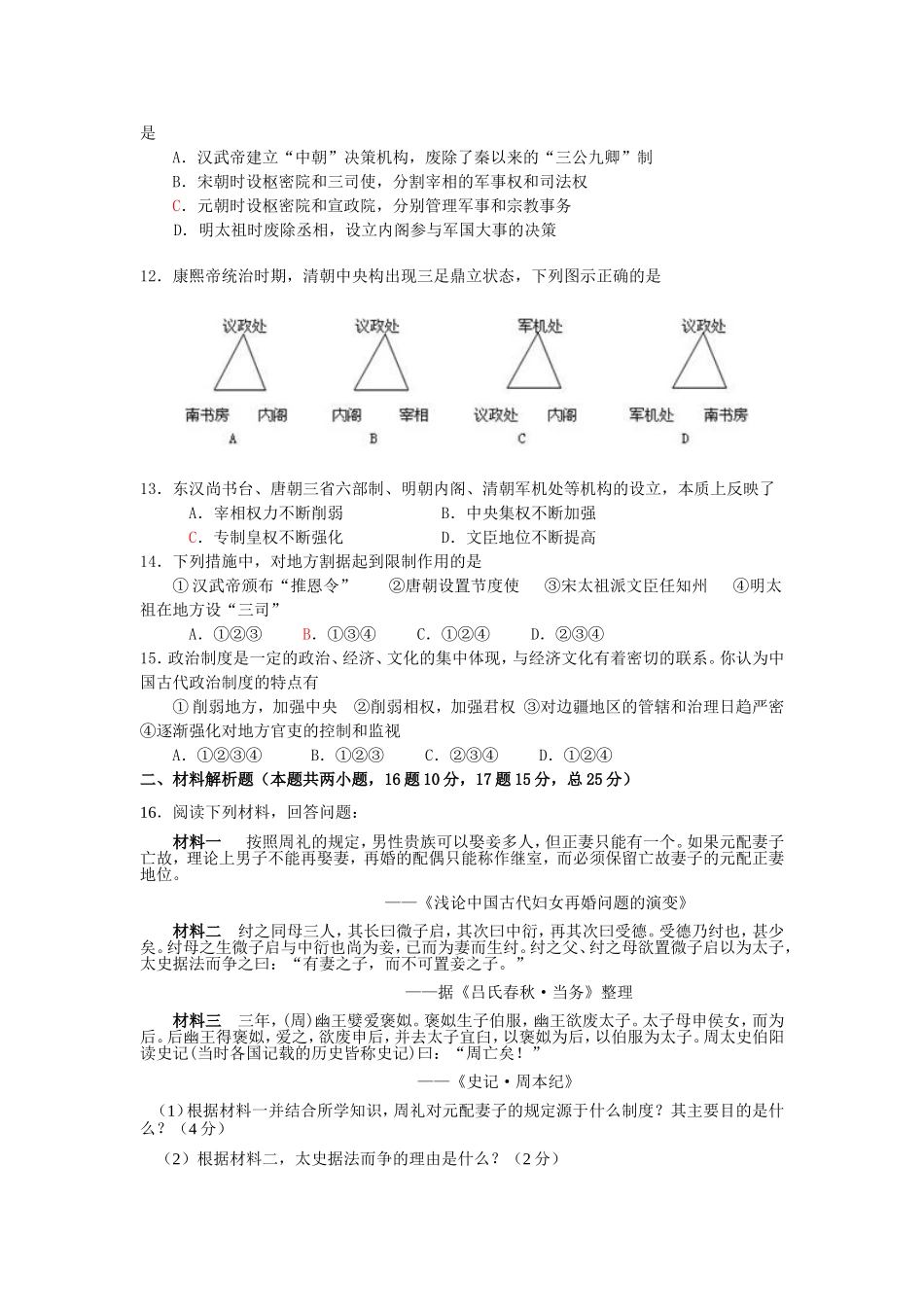 必修一第一单元测验双向细目表_第3页