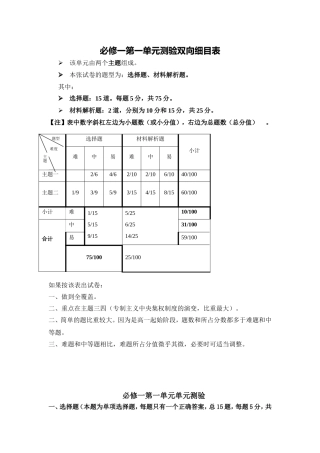 必修一第一单元测验双向细目表
