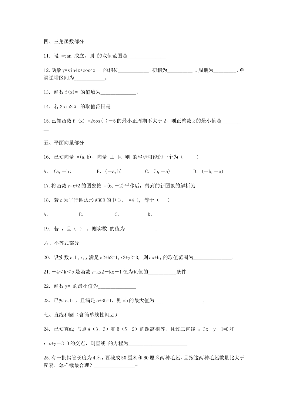 高中数学易做易错题示例_第2页