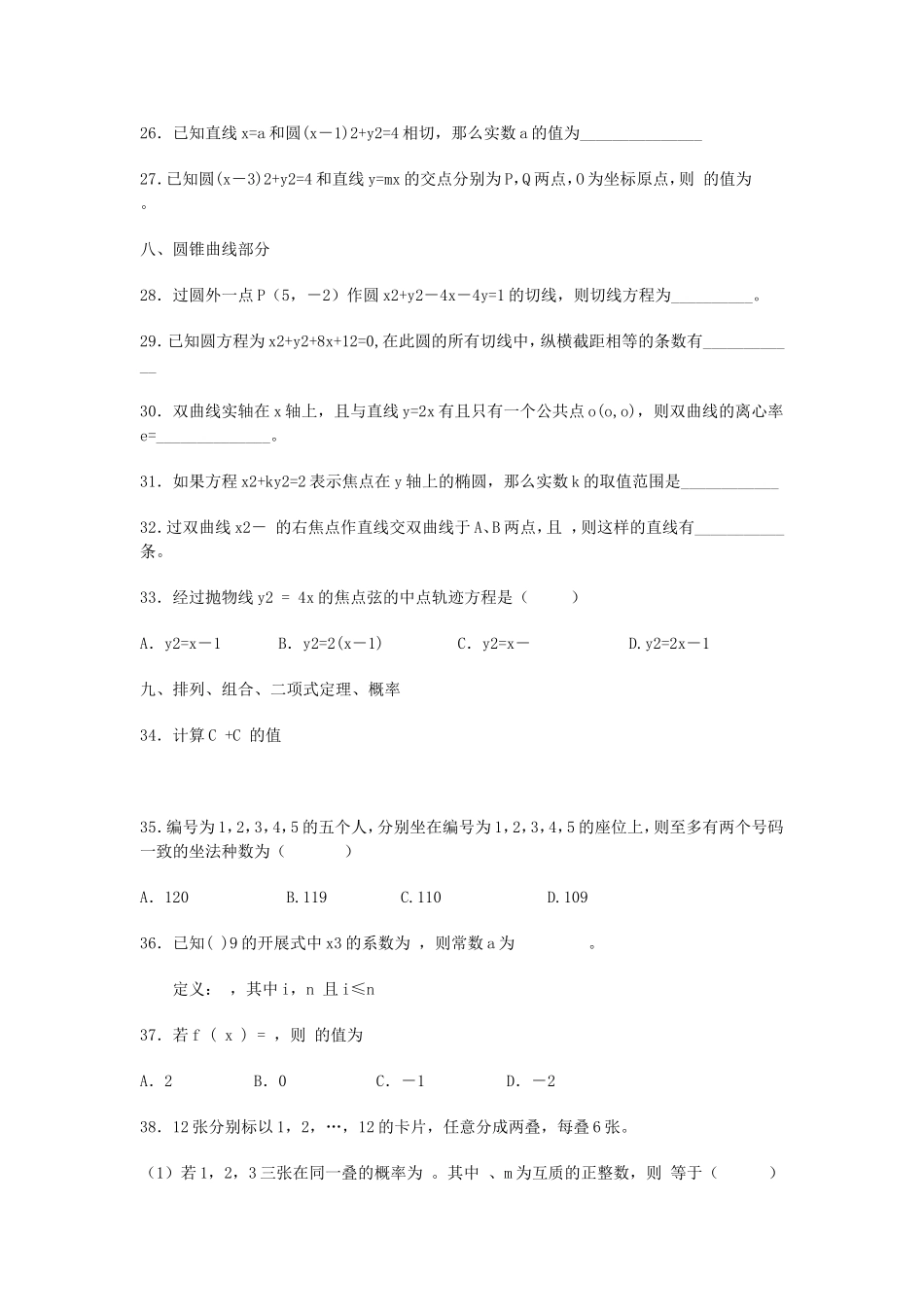 高中数学易做易错题示例_第3页