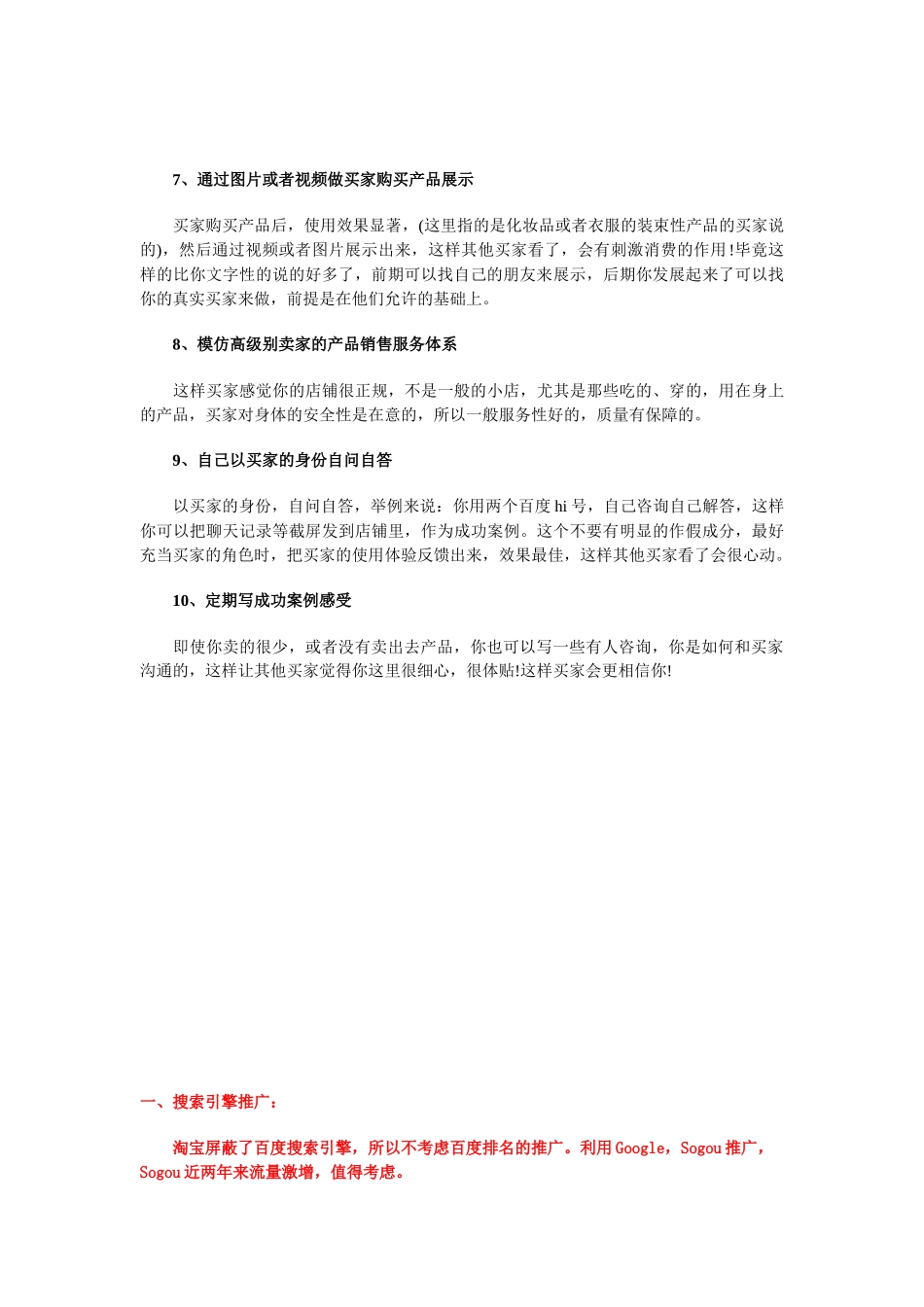 网店策划及营销推广方案_第2页