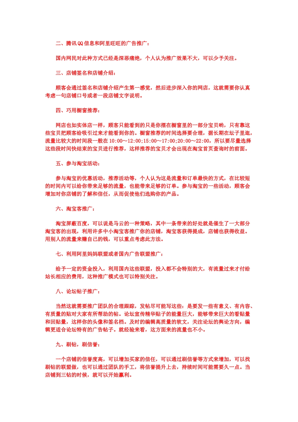 网店策划及营销推广方案_第3页