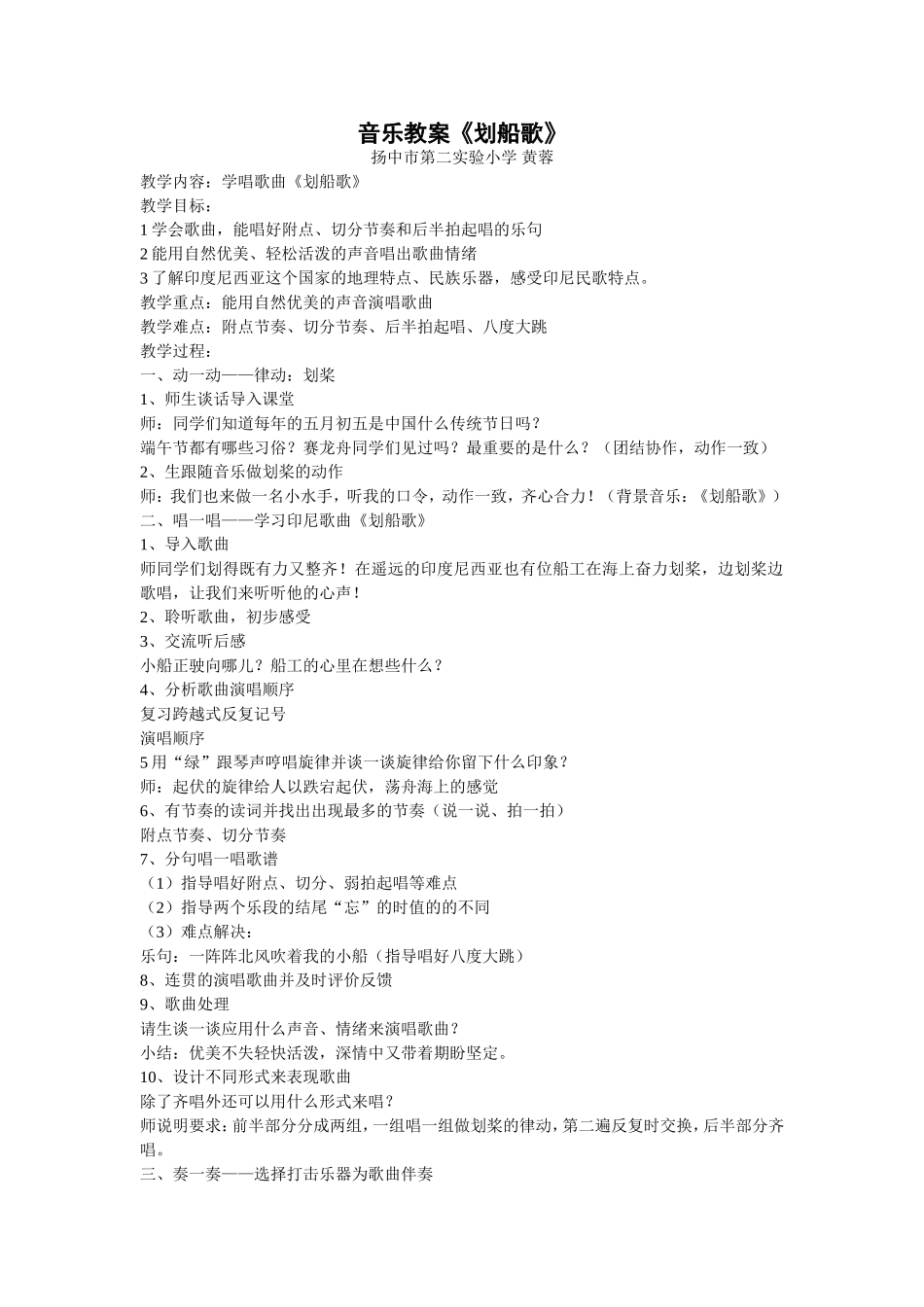 （中小学精品）《划船歌》音乐教案_第1页