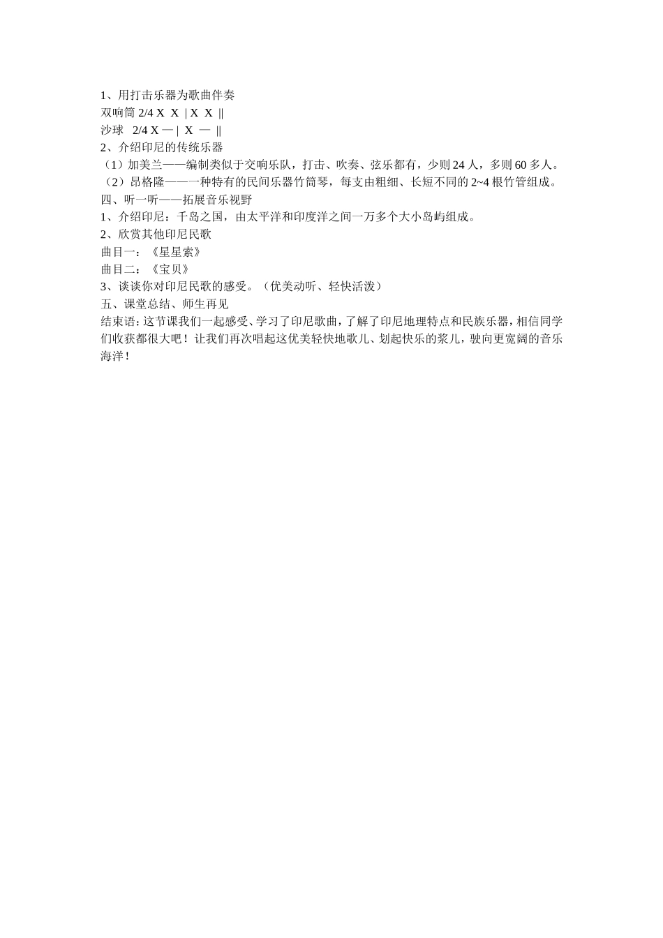 （中小学精品）《划船歌》音乐教案_第2页