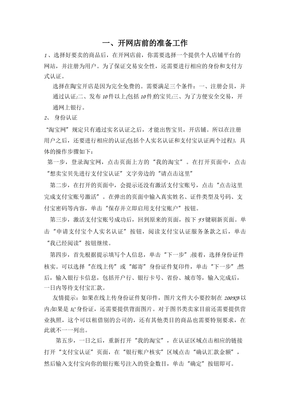 淘宝开店赚钱与进货宝典_第1页