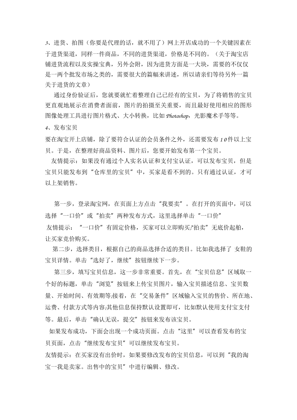 淘宝开店赚钱与进货宝典_第2页