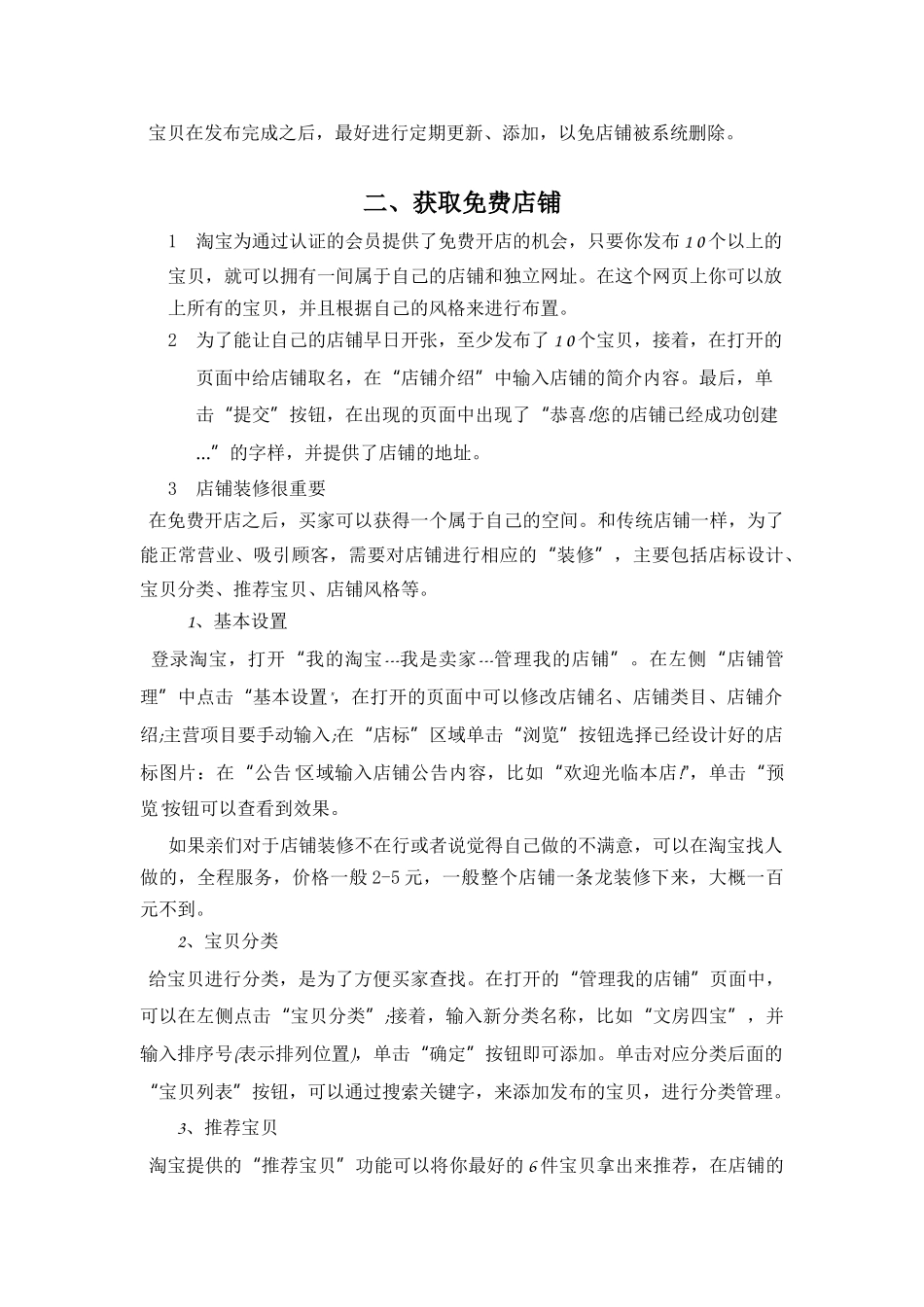 淘宝开店赚钱与进货宝典_第3页