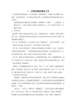 淘宝开店赚钱与进货宝典