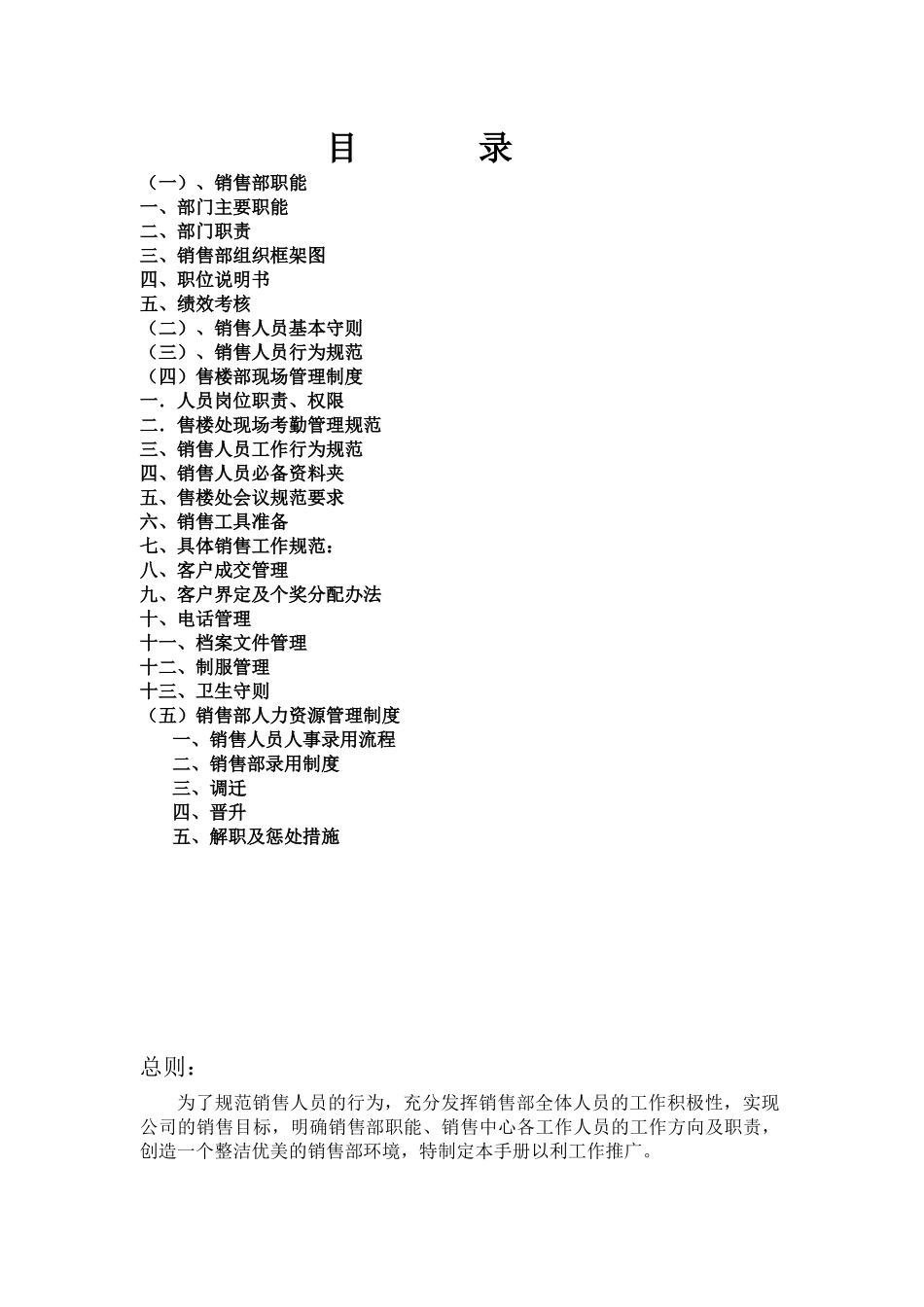 销售部员工手册_第2页