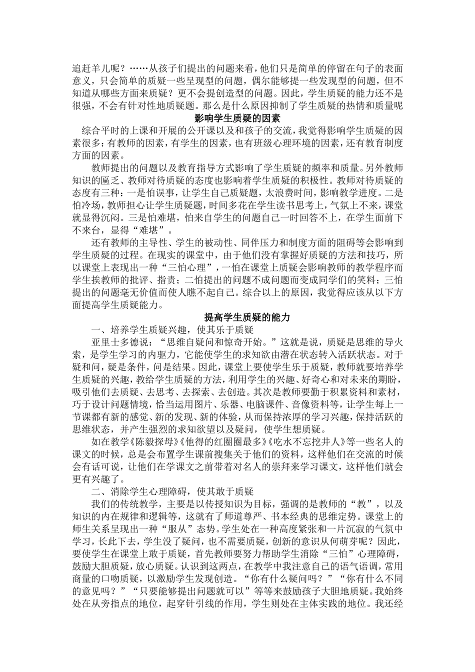 让质疑之花在课堂中绚丽绽放_第2页