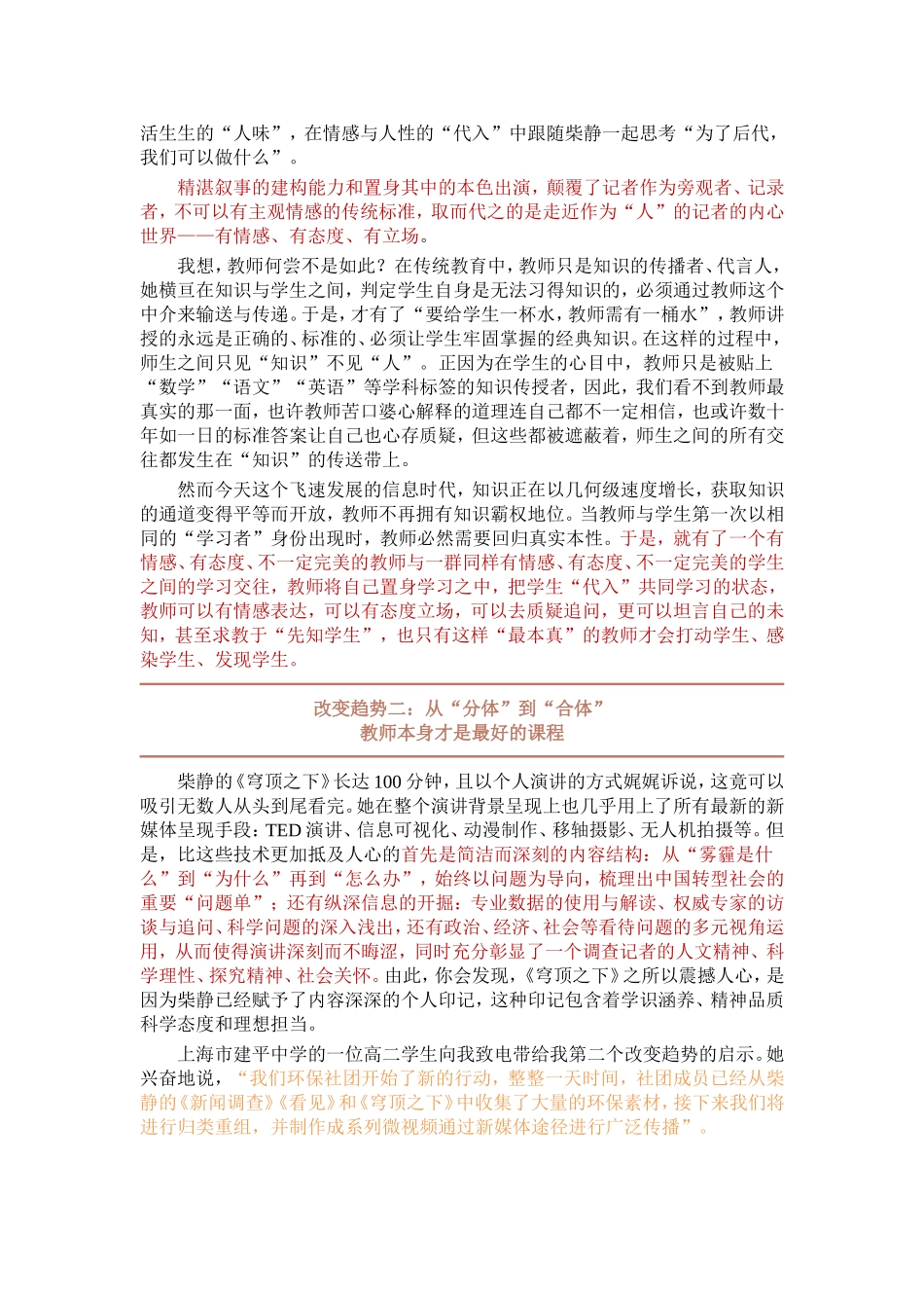 未来教师三大改变趋势_第2页