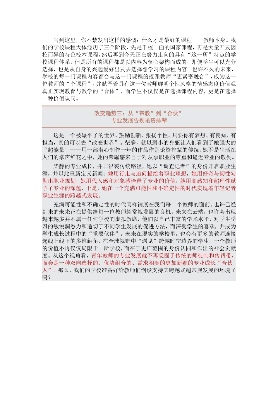 未来教师三大改变趋势_第3页