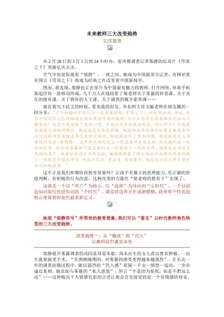 未来教师三大改变趋势