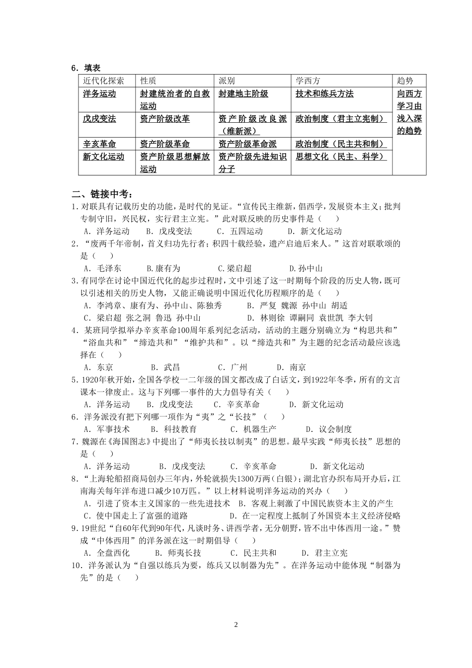 （中小学精品）八上第二单元近代化的艰难起步_第2页