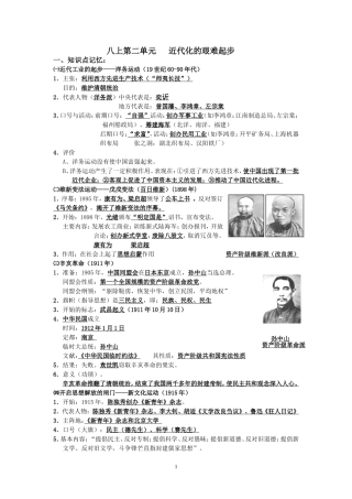 （中小学精品）八上第二单元近代化的艰难起步