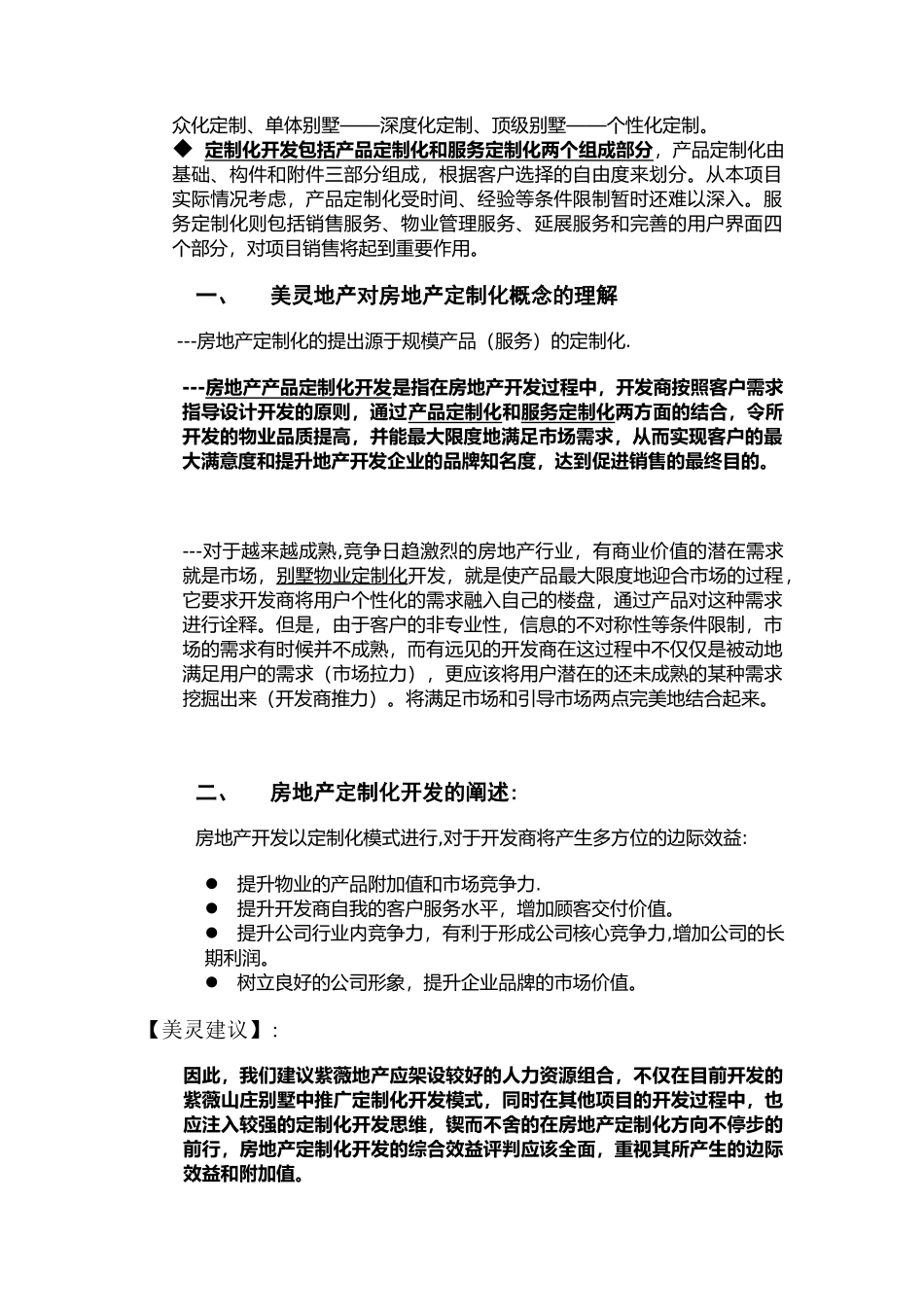 紫薇山庄定制化开发方案_第2页