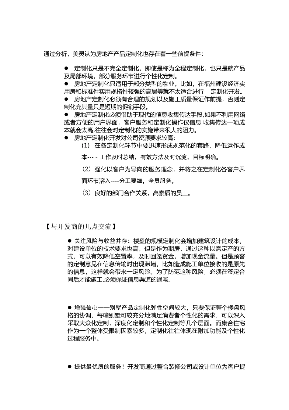 紫薇山庄定制化开发方案_第3页