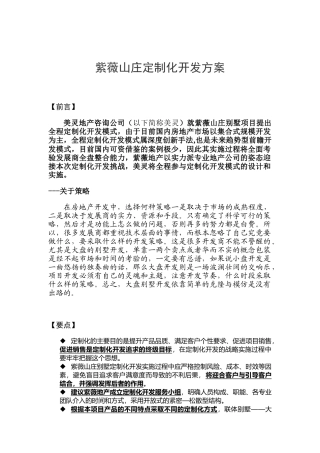紫薇山庄定制化开发方案
