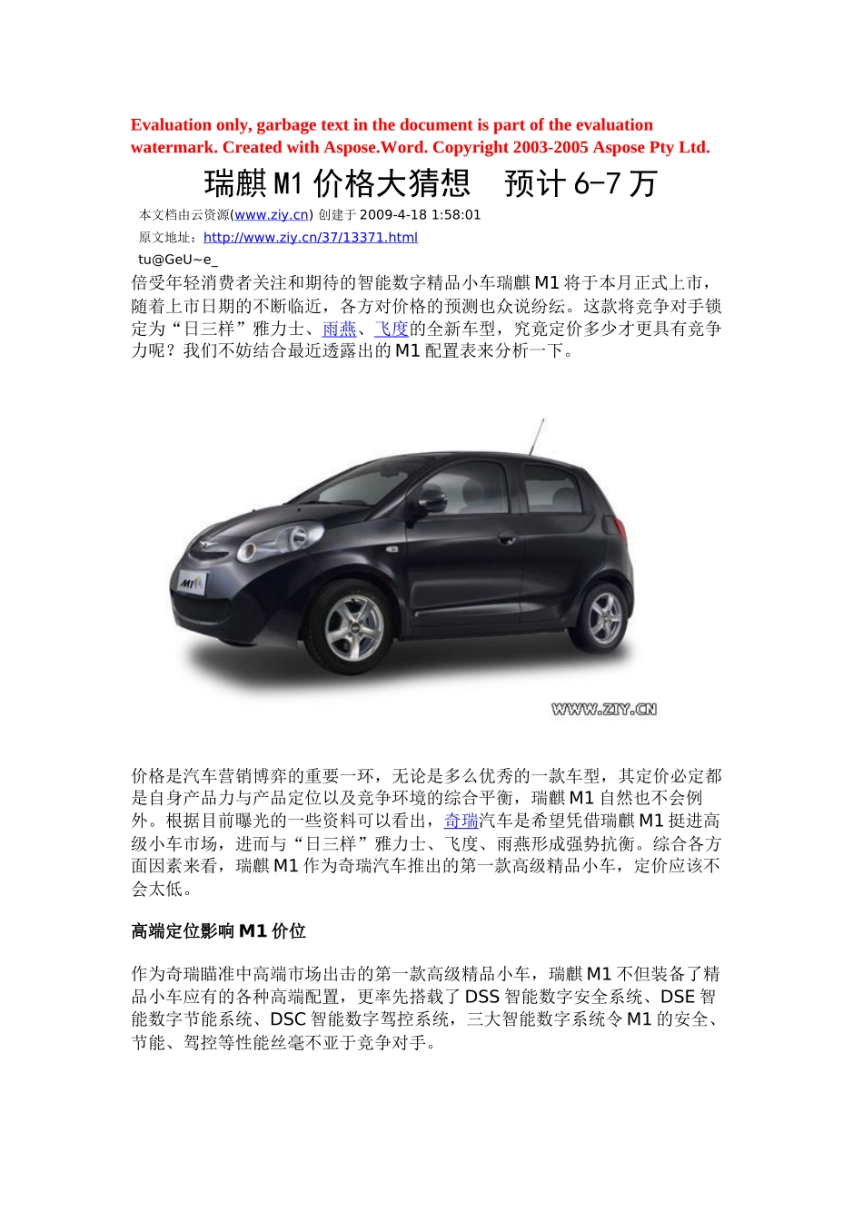 瑞麒M1价格大猜想_第1页