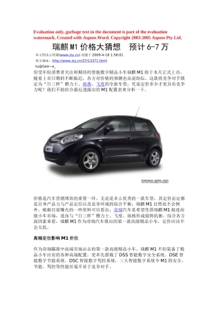 瑞麒M1价格大猜想