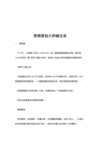 营销策划大师缄言录全集