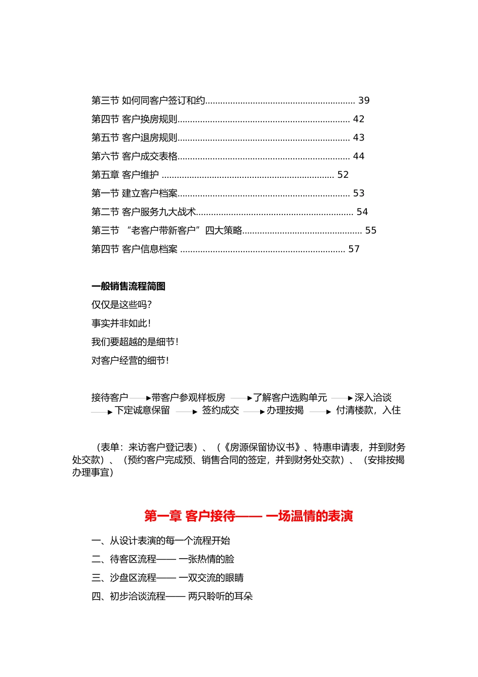 销售流程培训追踪_第2页