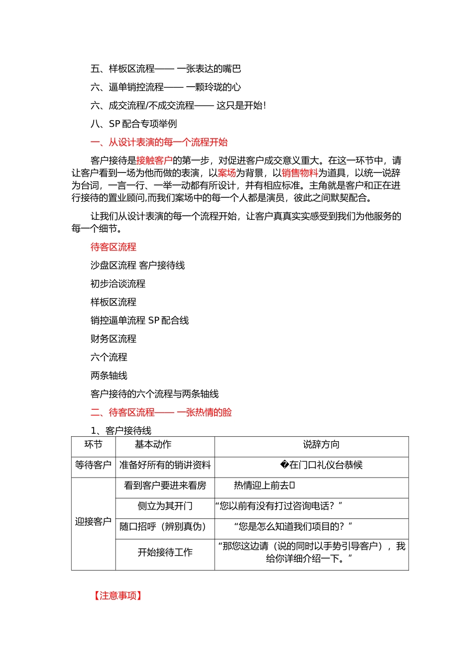 销售流程培训追踪_第3页