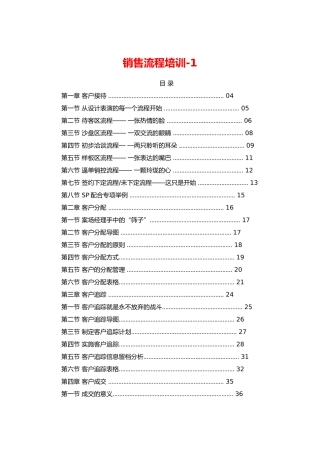 销售流程培训追踪