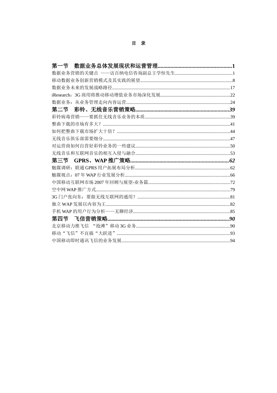 通信业务营销推广策略_第1页