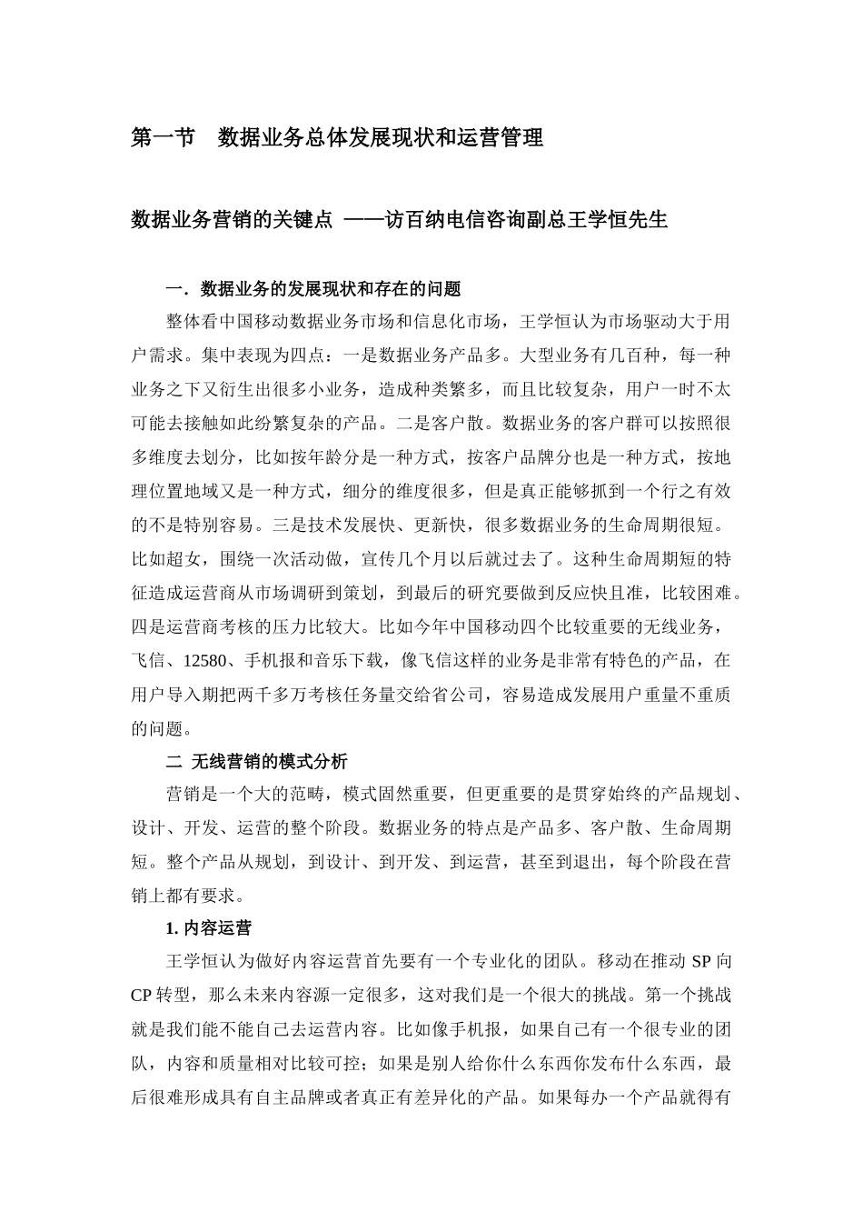 通信业务营销推广策略_第2页