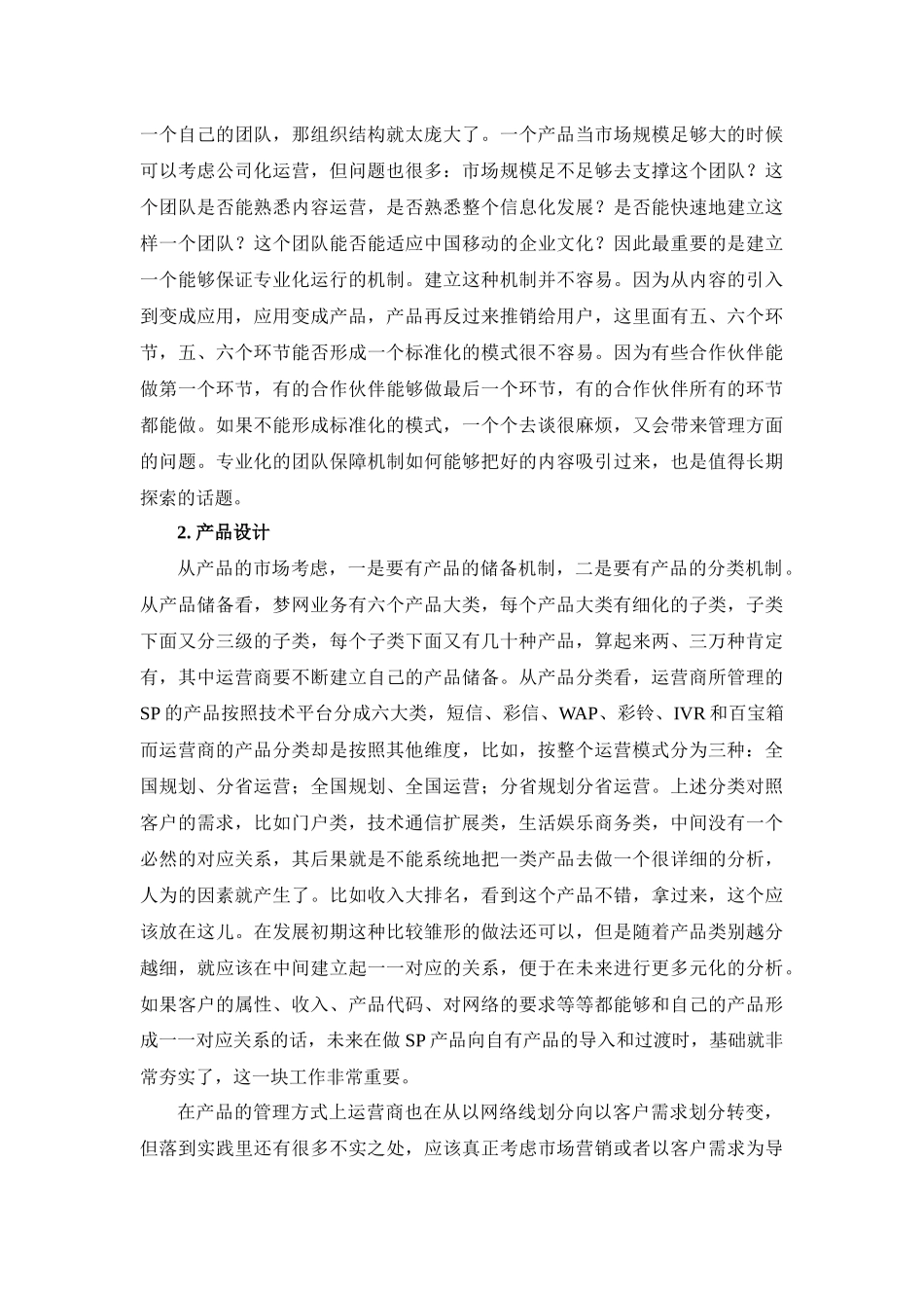 通信业务营销推广策略_第3页