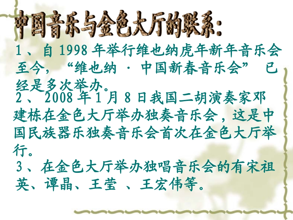 走进金色大厅_第3页