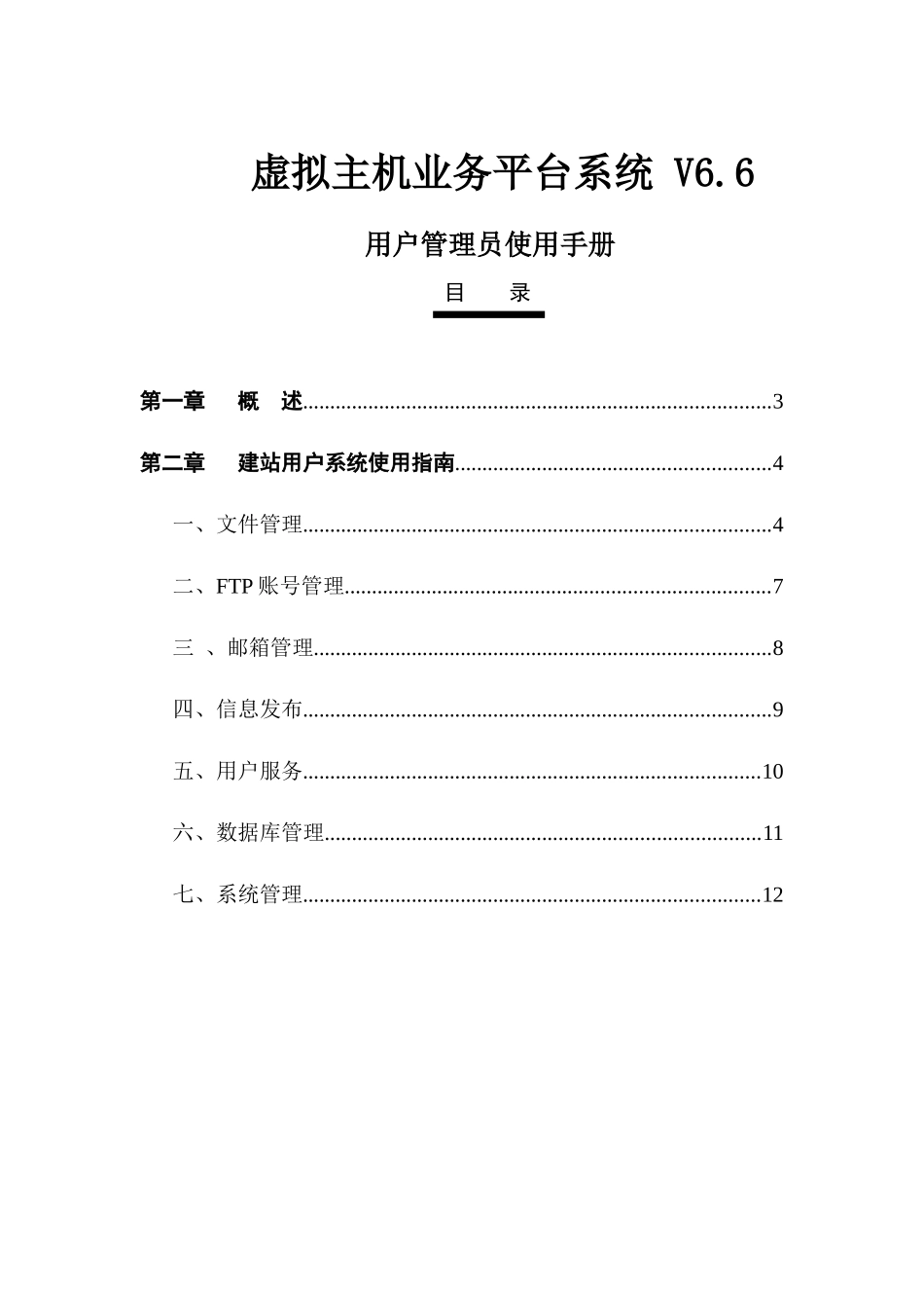 虚拟主机业务用户使用手册_第1页