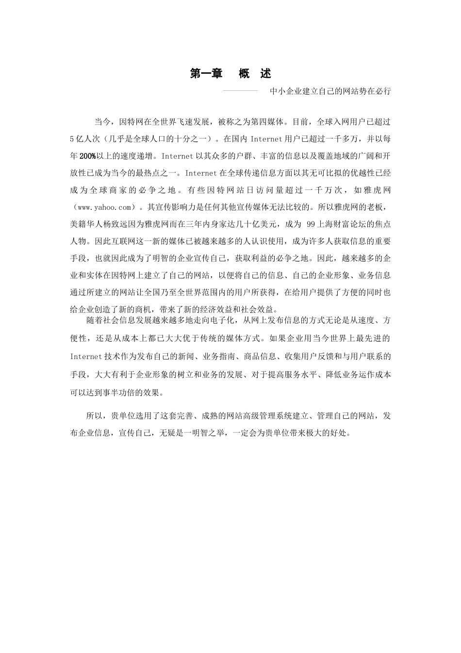 虚拟主机业务用户使用手册_第2页