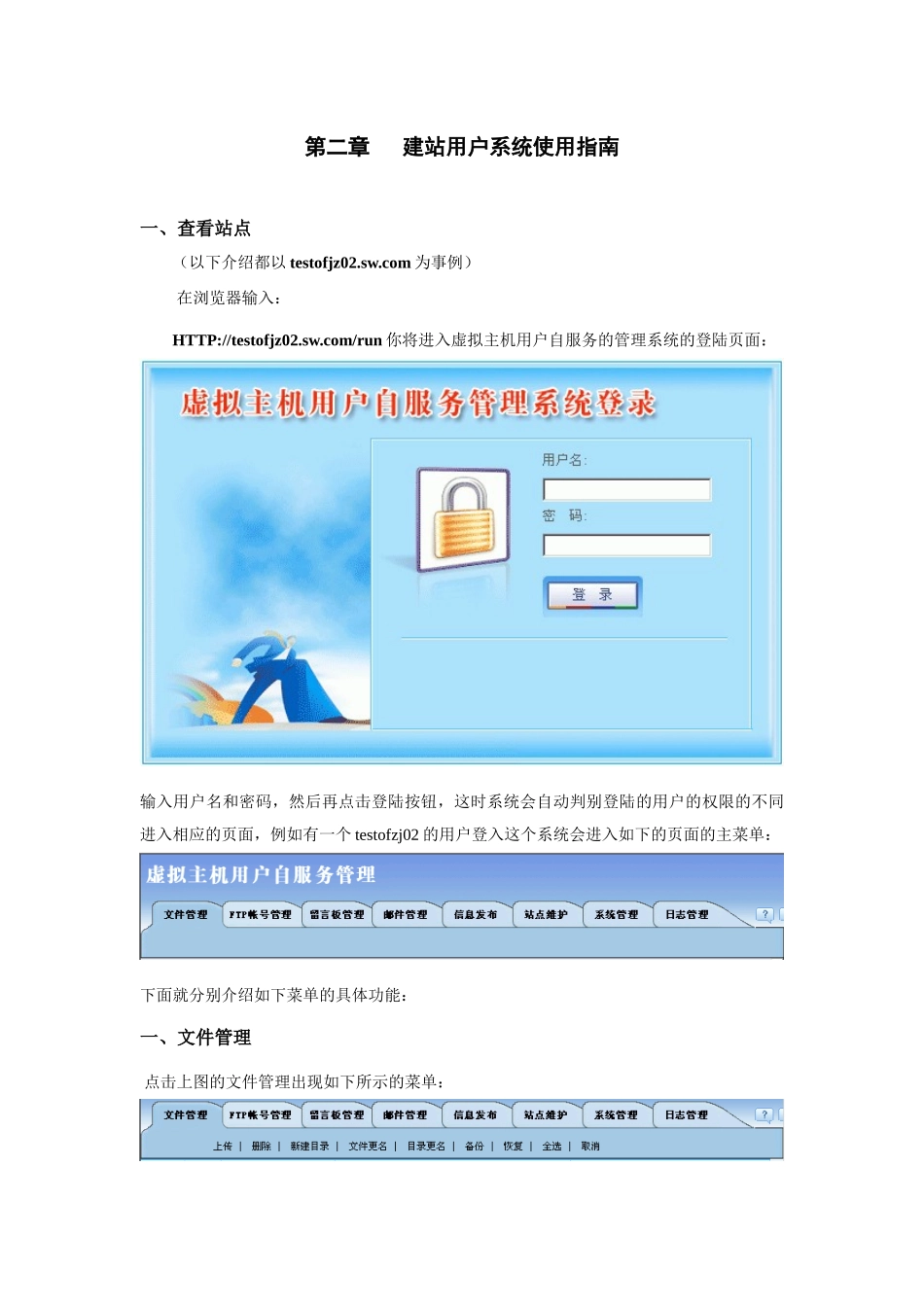 虚拟主机业务用户使用手册_第3页